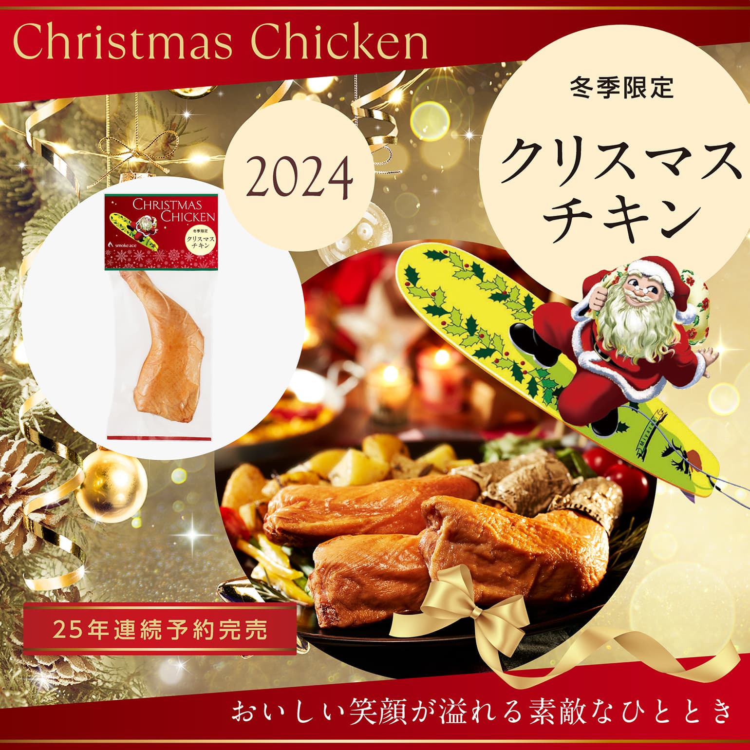 クリスマスチキン　通販