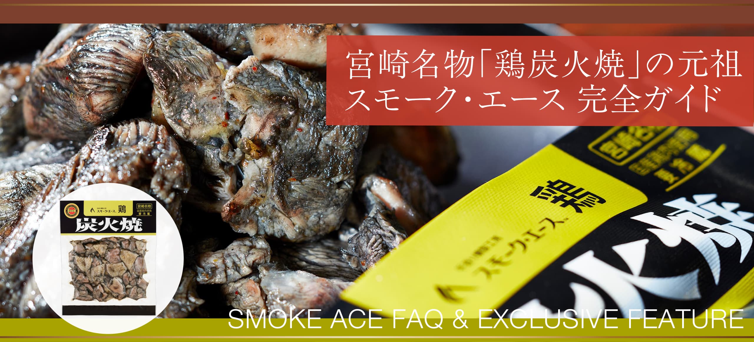 鶏炭火焼：完全ガイド