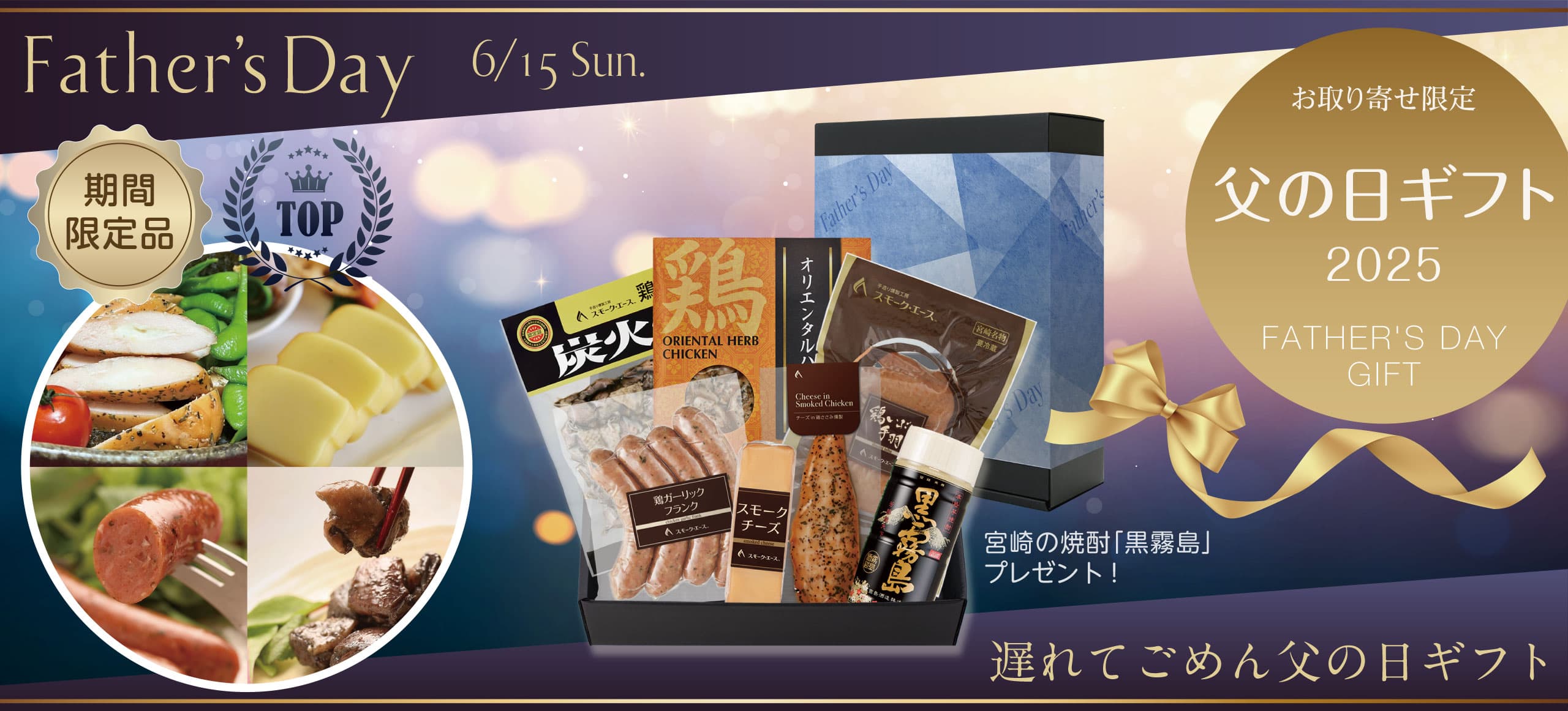 父の日お酒のおつまみギフト2025