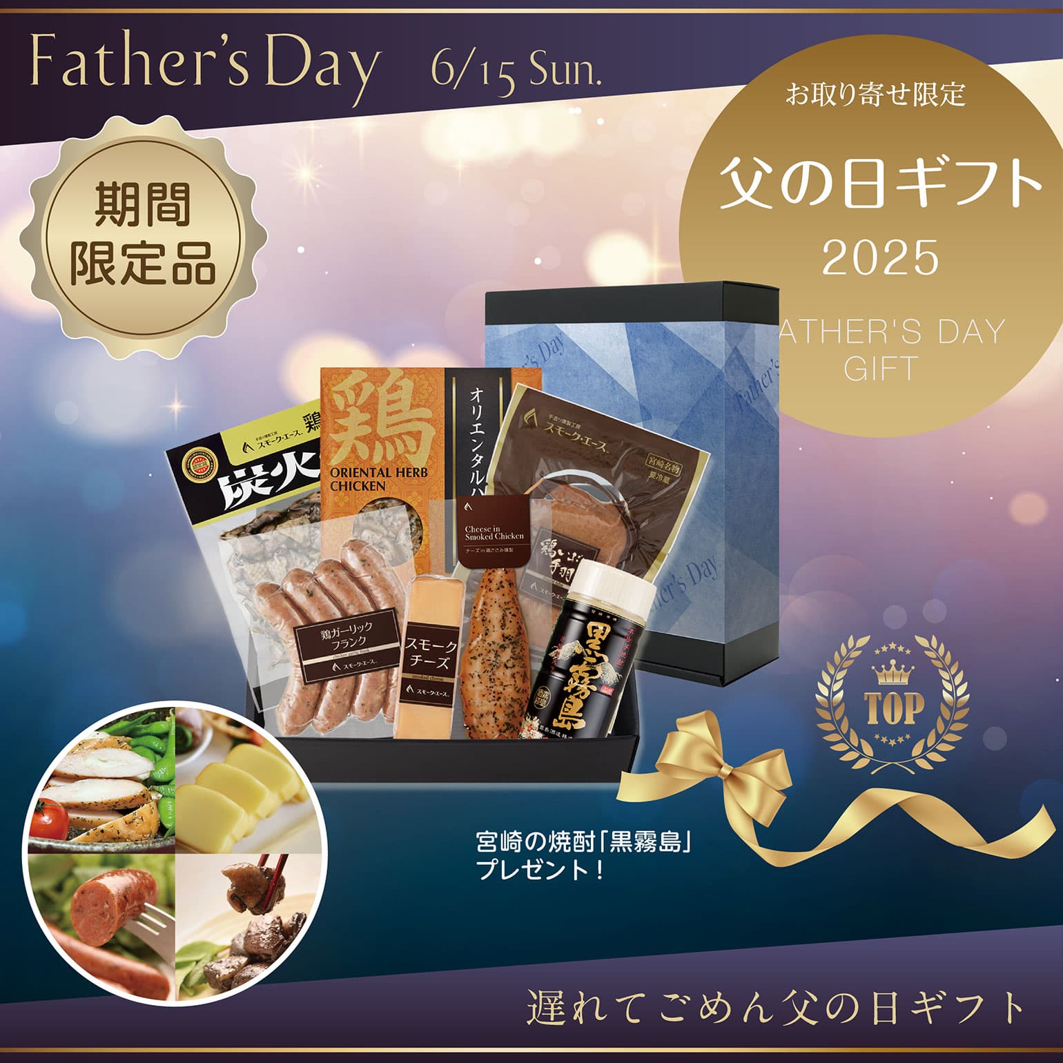 父の日ギフト　通販