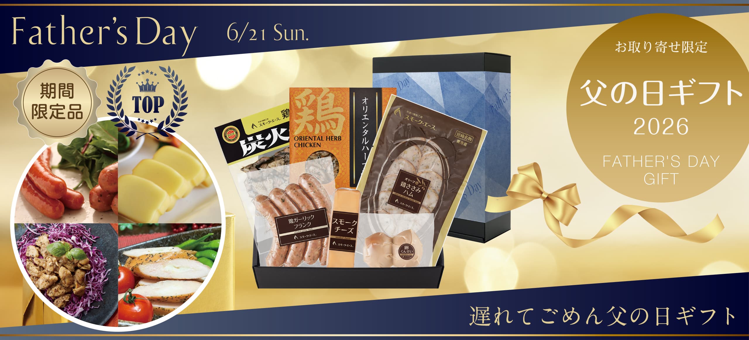 父の日お酒のおつまみギフト2025
