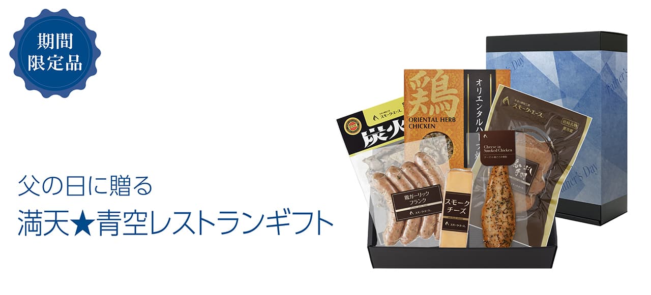 父の日