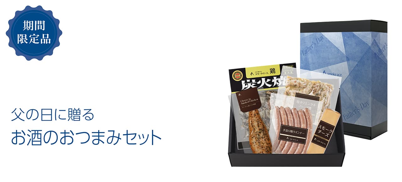 父の日