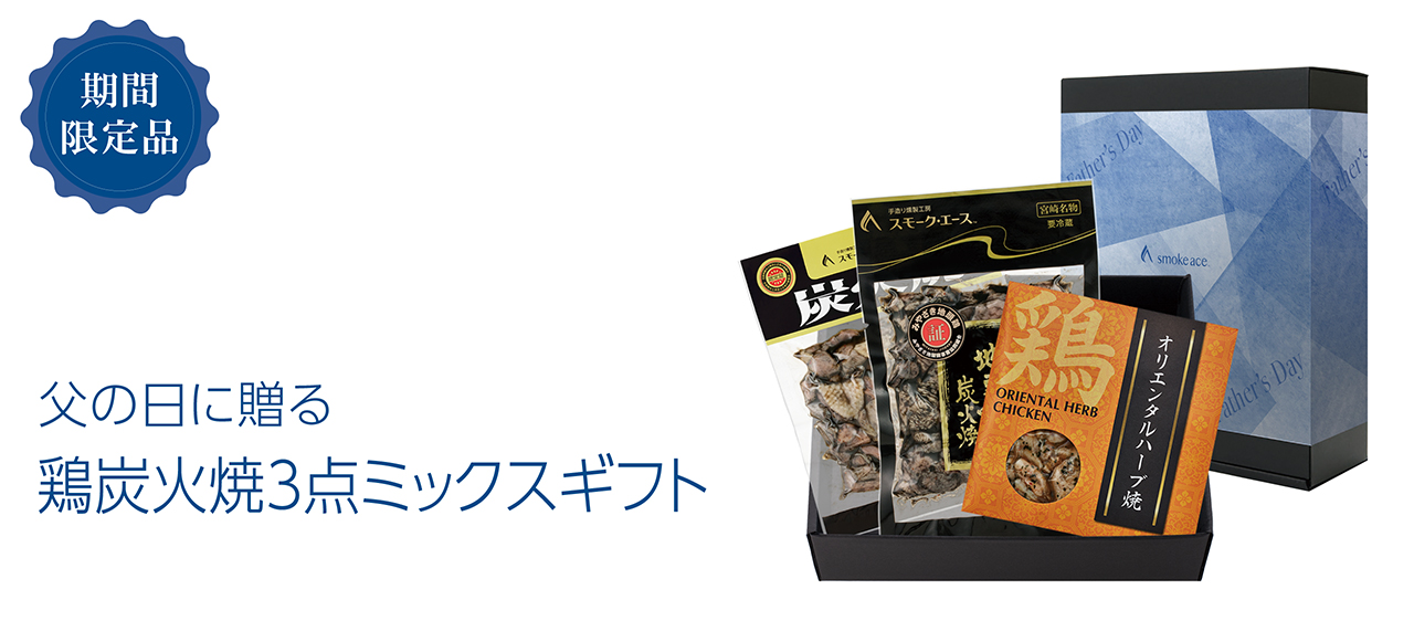 父の日