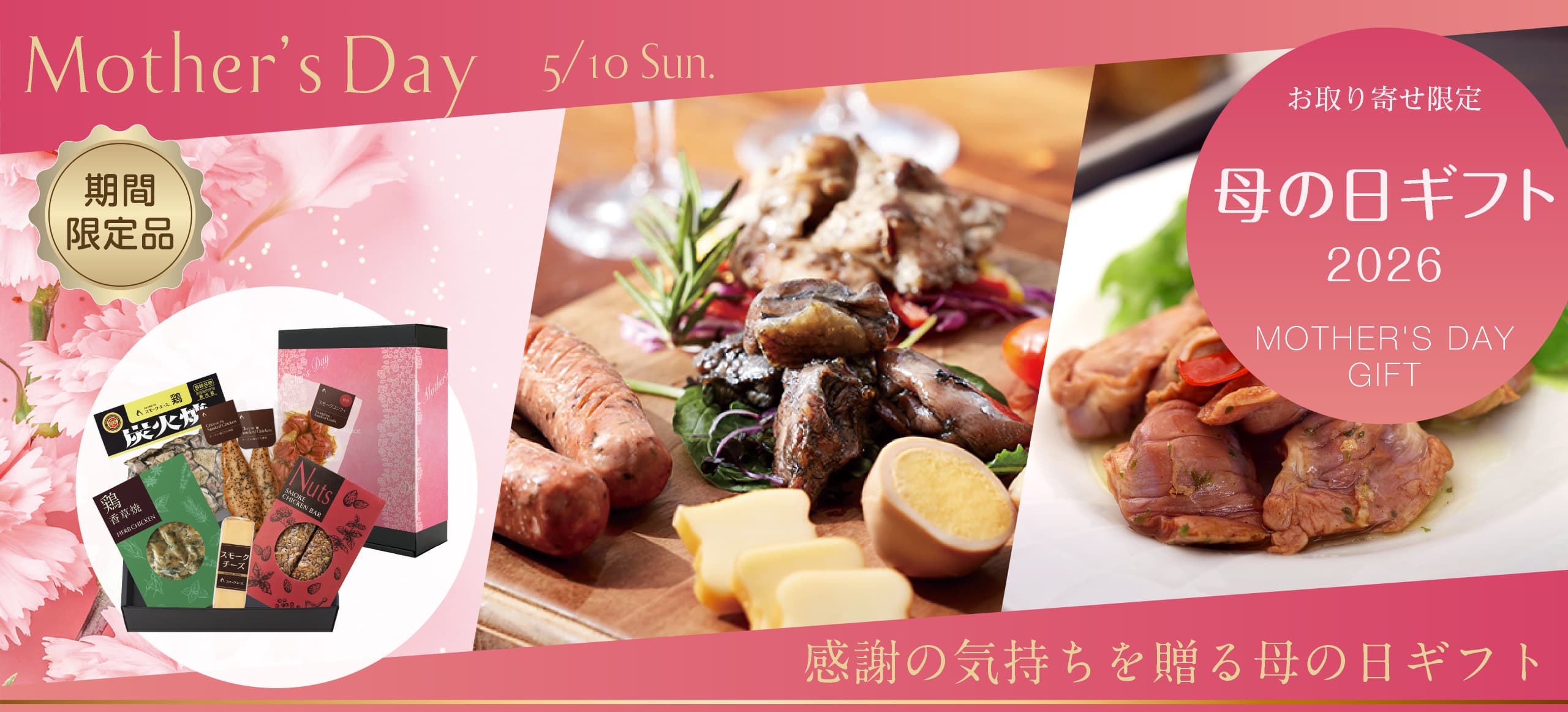 母の日限定ギフト
