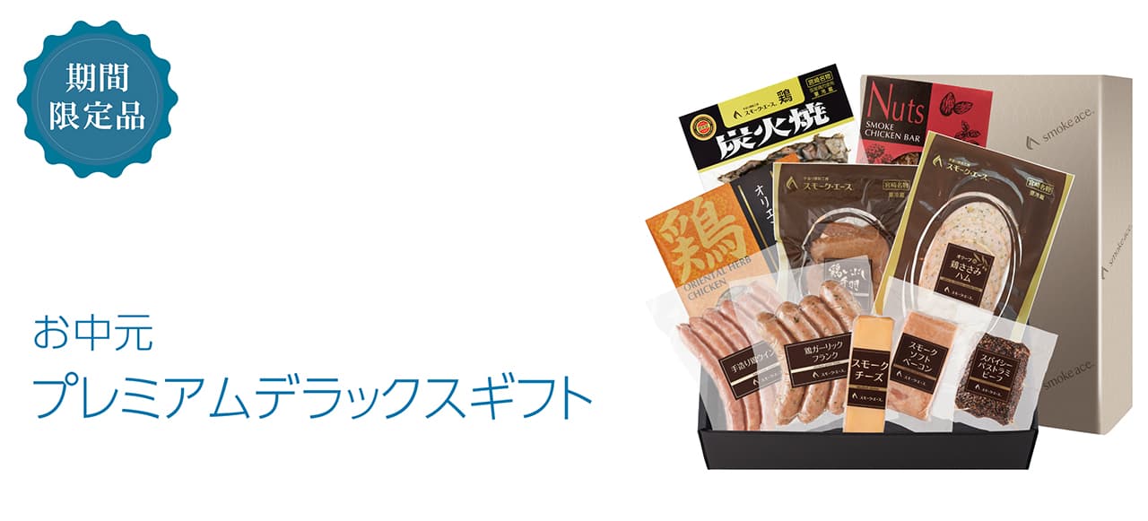 お中元ギフトお取り寄せ