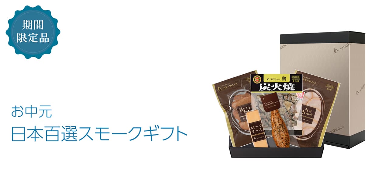 お中元ギフトお取り寄せ