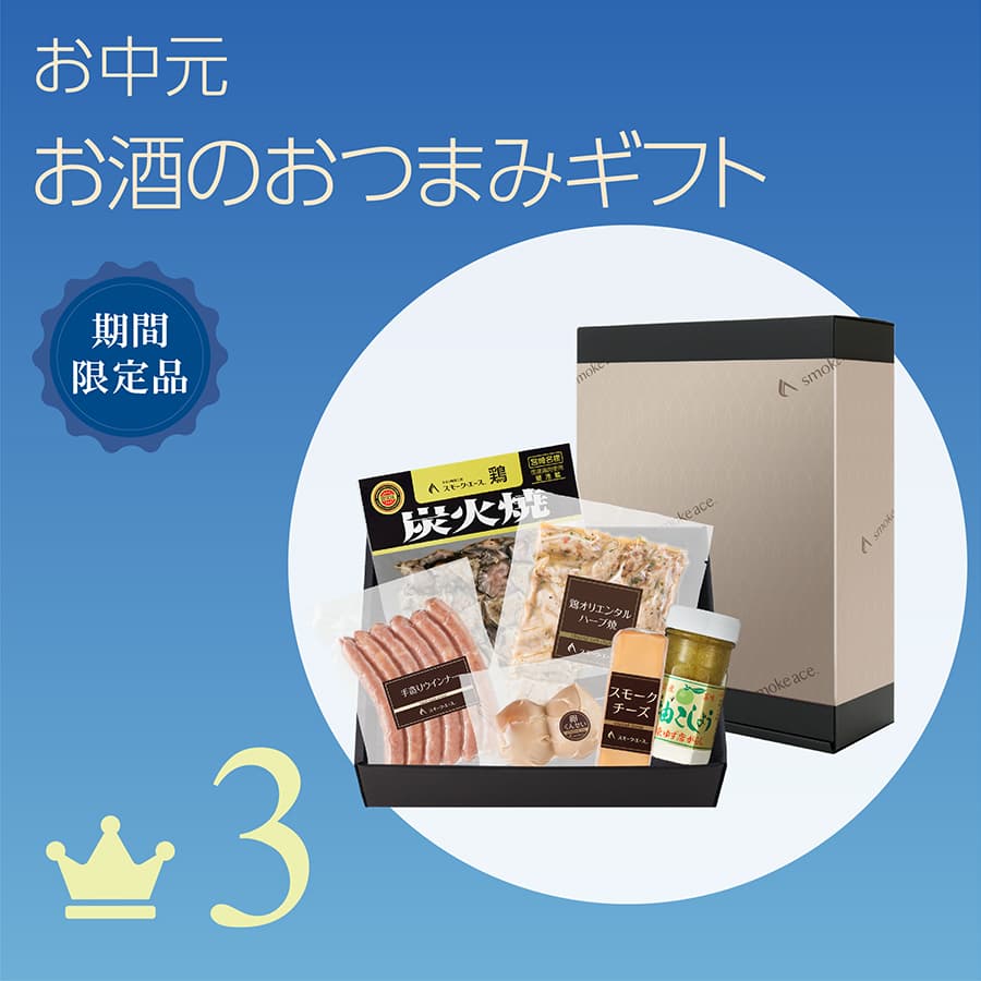 3 お中元 お酒のおつまみギフト
