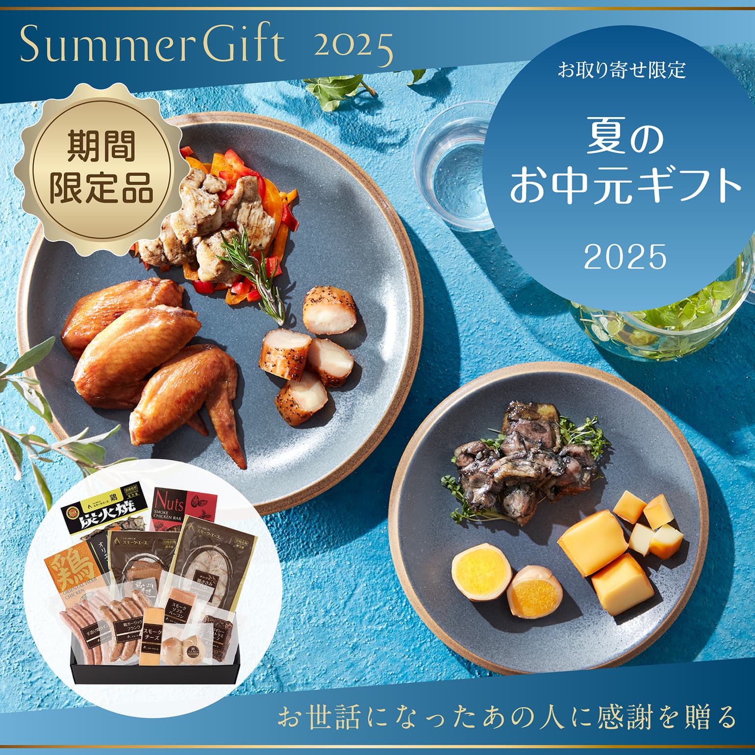 お中元ギフト　通販
