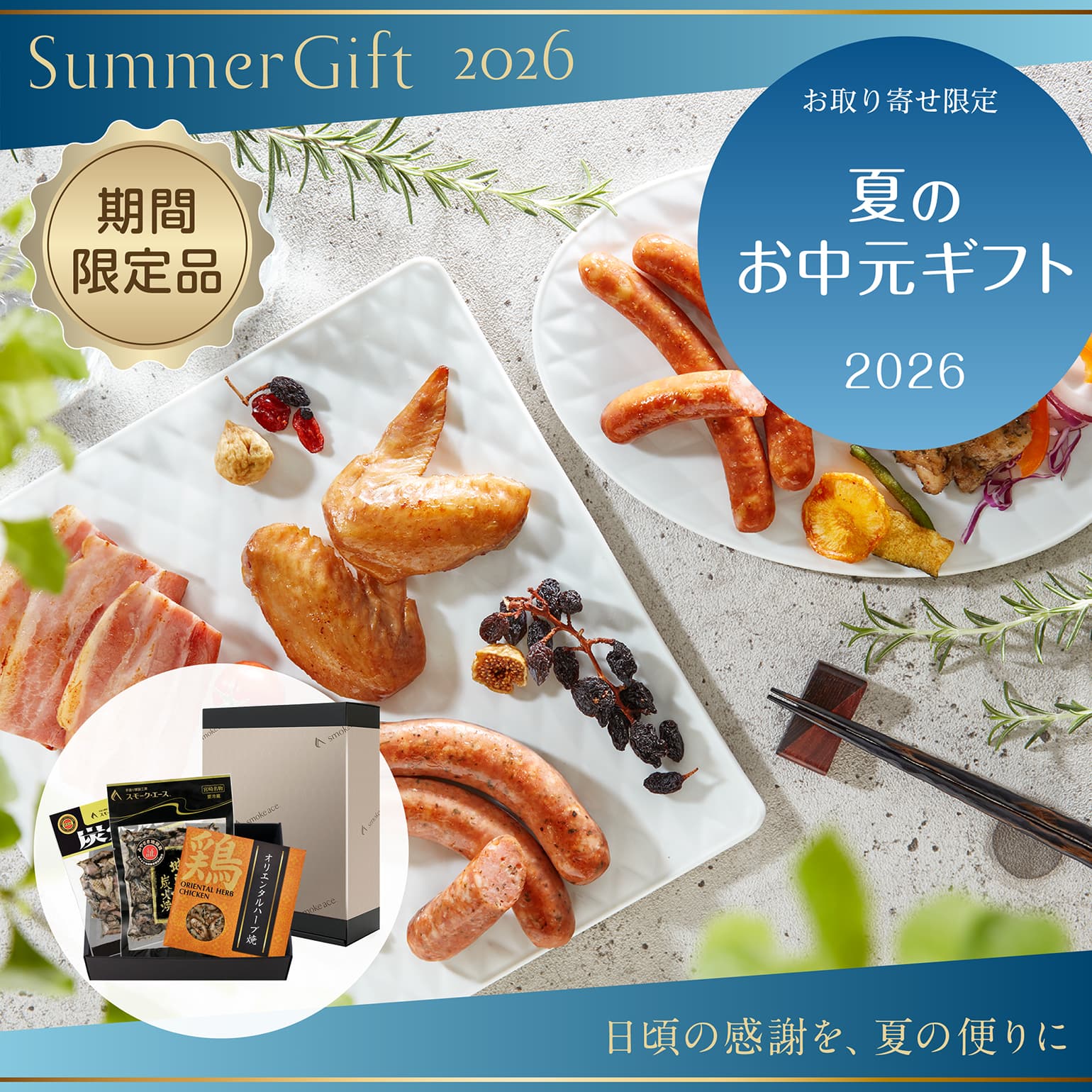 お中元ギフト　通販