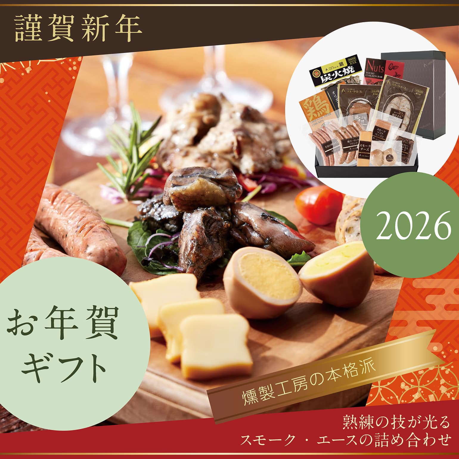 お年賀ギフト　通販