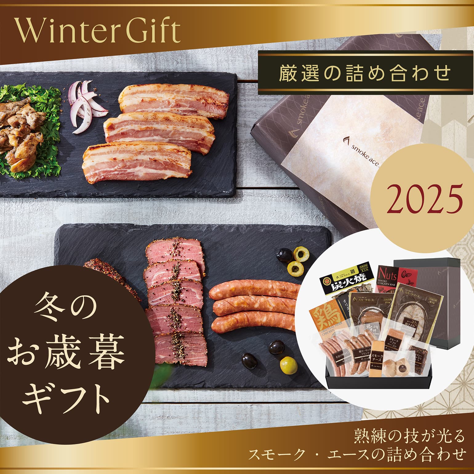 お歳暮　通販　お取り寄せ