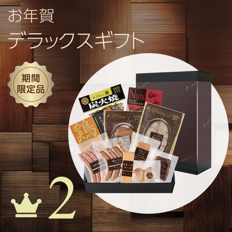 デラックスギフト