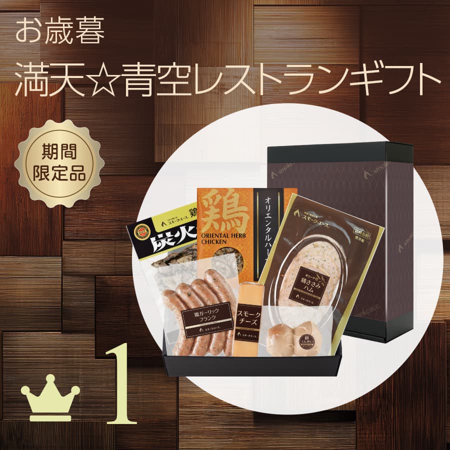 満天青空レストランギフト