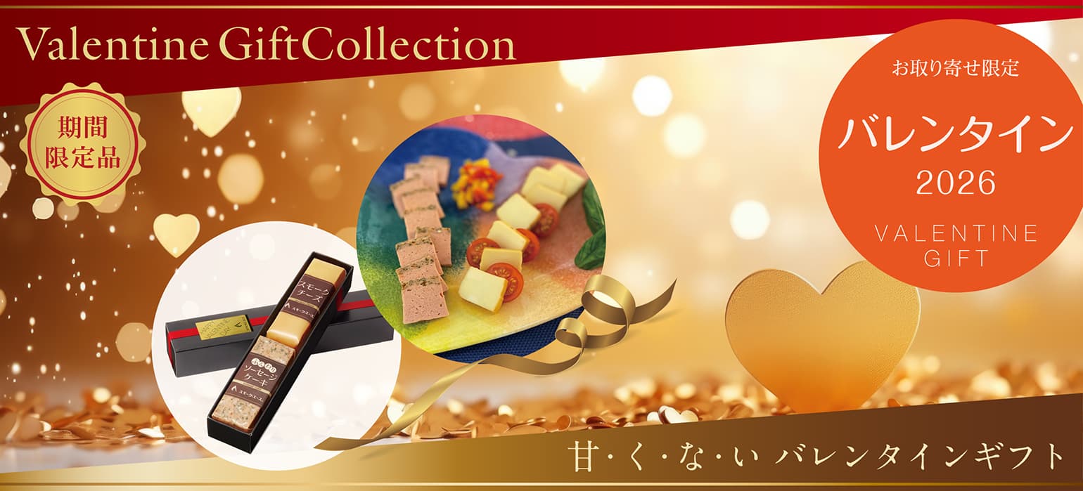 バレンタインギフト