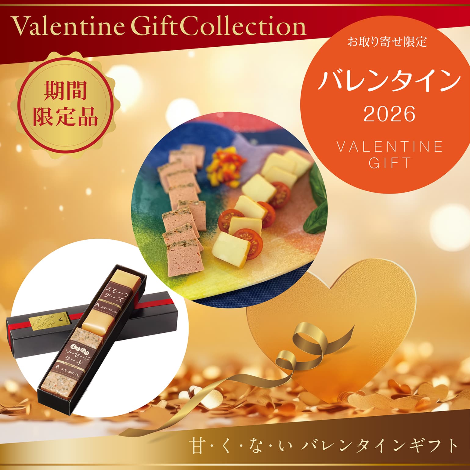 バレンタイン　通販