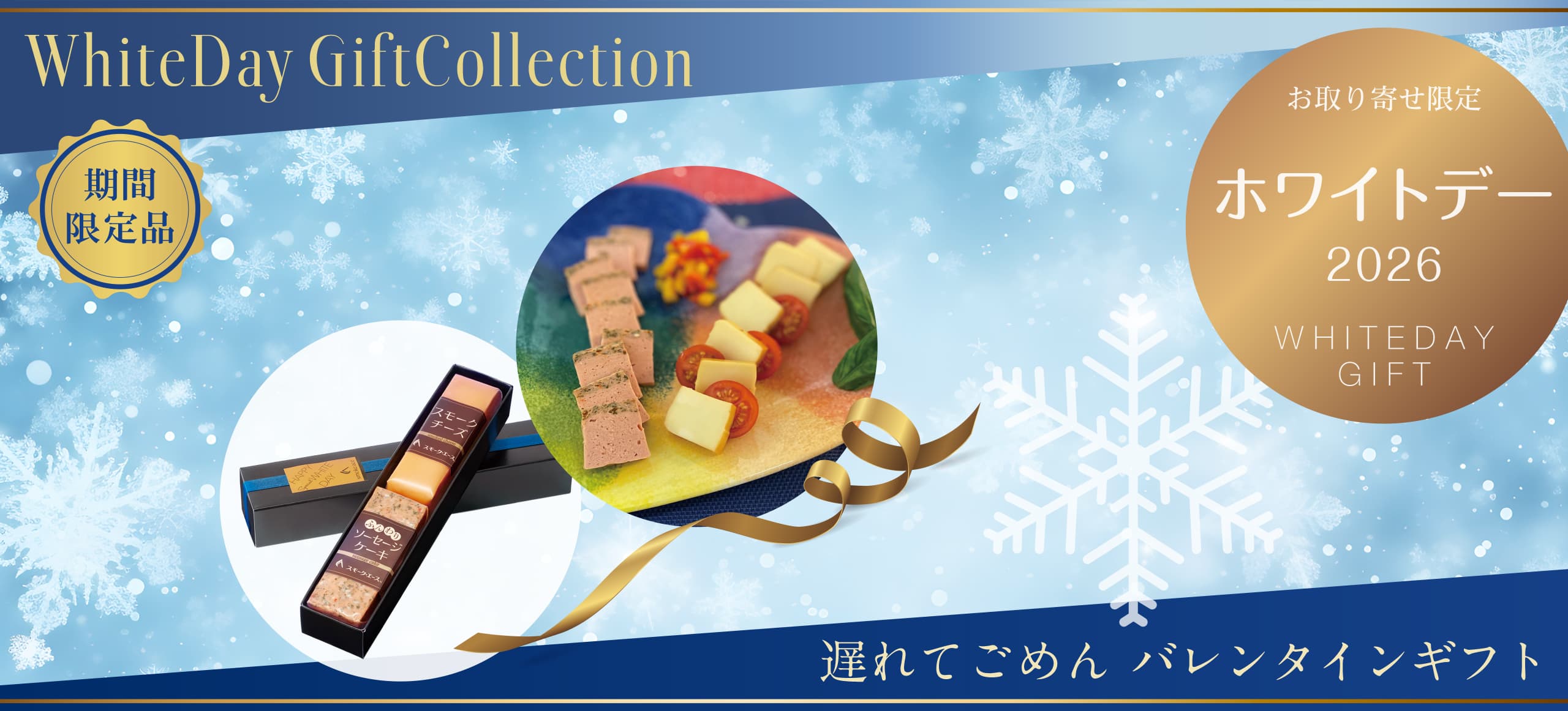 甘くないホワイトデーギフト