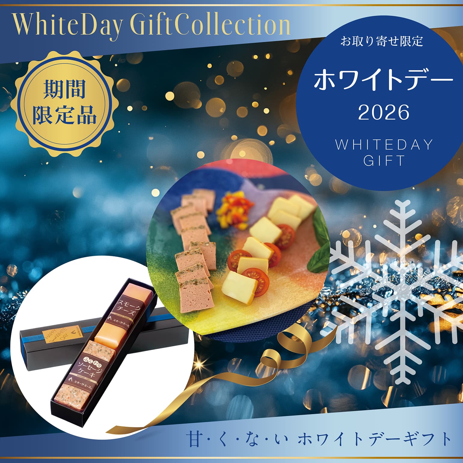 ホワイトデー　通販