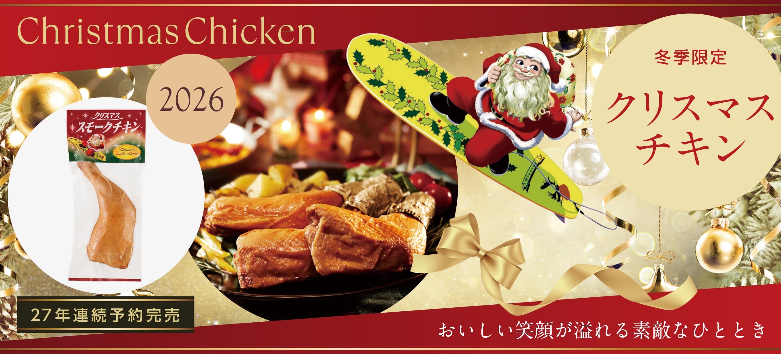 クリスマスチキン