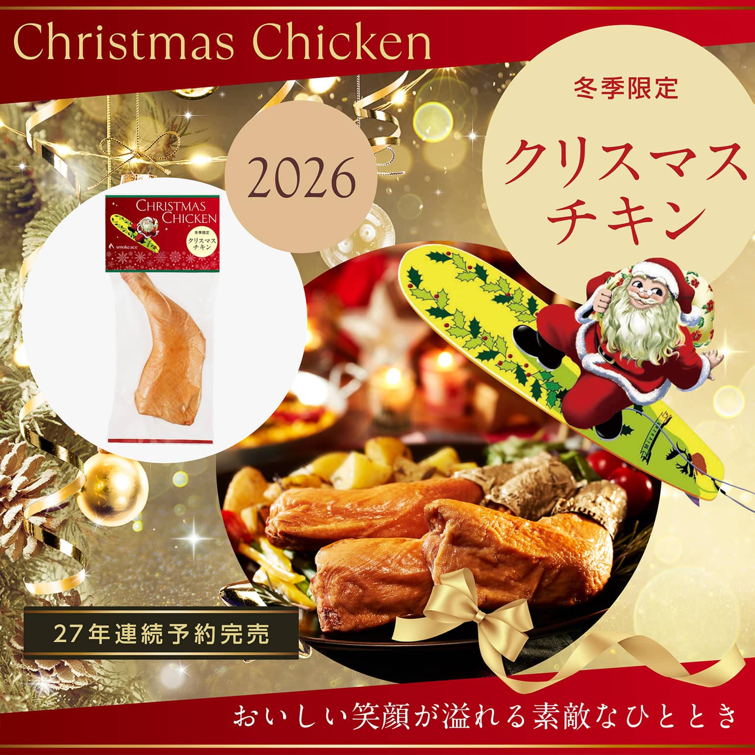 クリスマスチキン　通販