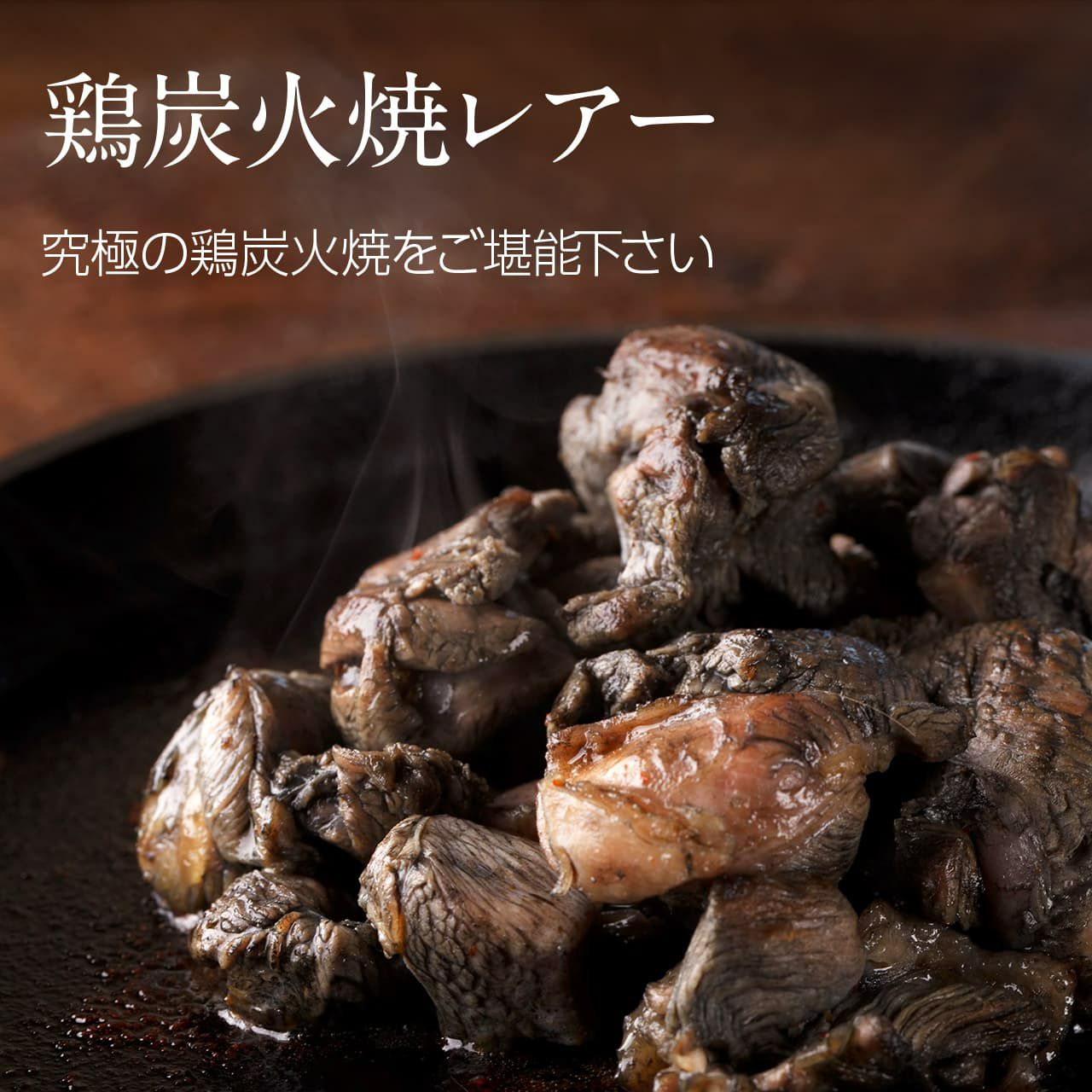 炭火焼 宮崎山地鶏 炭火焼き レア焼き【100g×1袋】【冷凍便】宮崎地鶏 宮崎 地