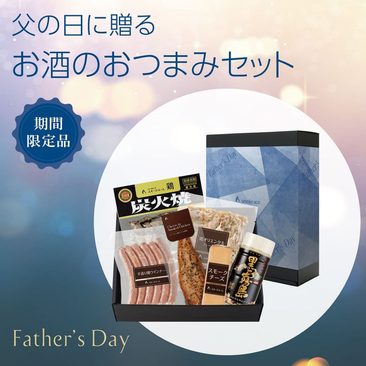 遅れてごめん 父の日お酒のおつまみギフト 遅れてごめん 父の日お酒のおつまみギフト